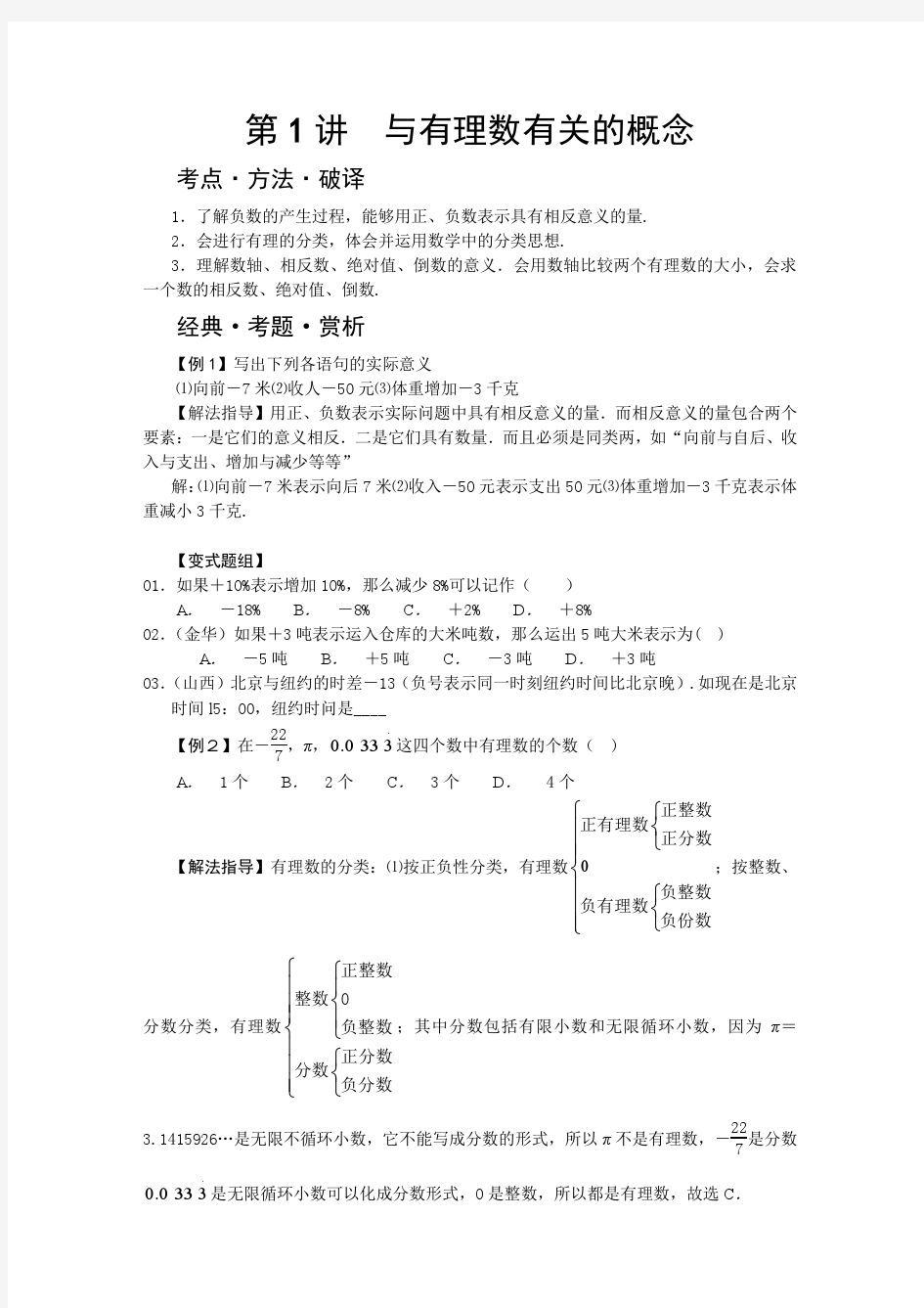 七年级数学上册全册培优讲义