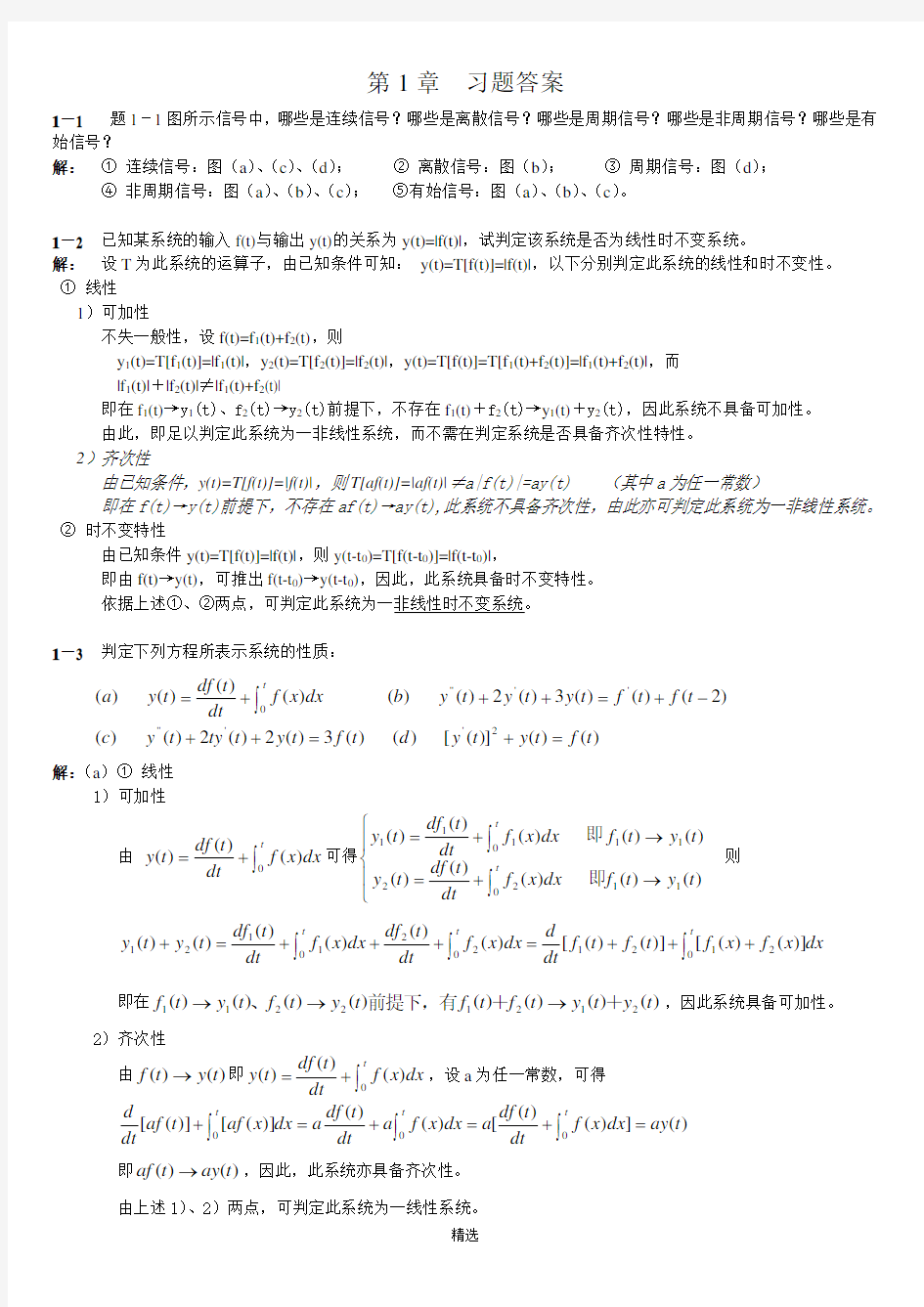 信号与系统课后习题答案—第1章