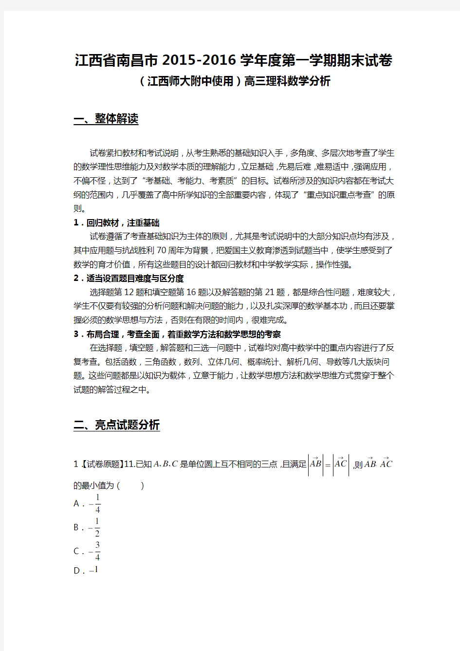 20以内的加减混合运算-心算口诀天天练