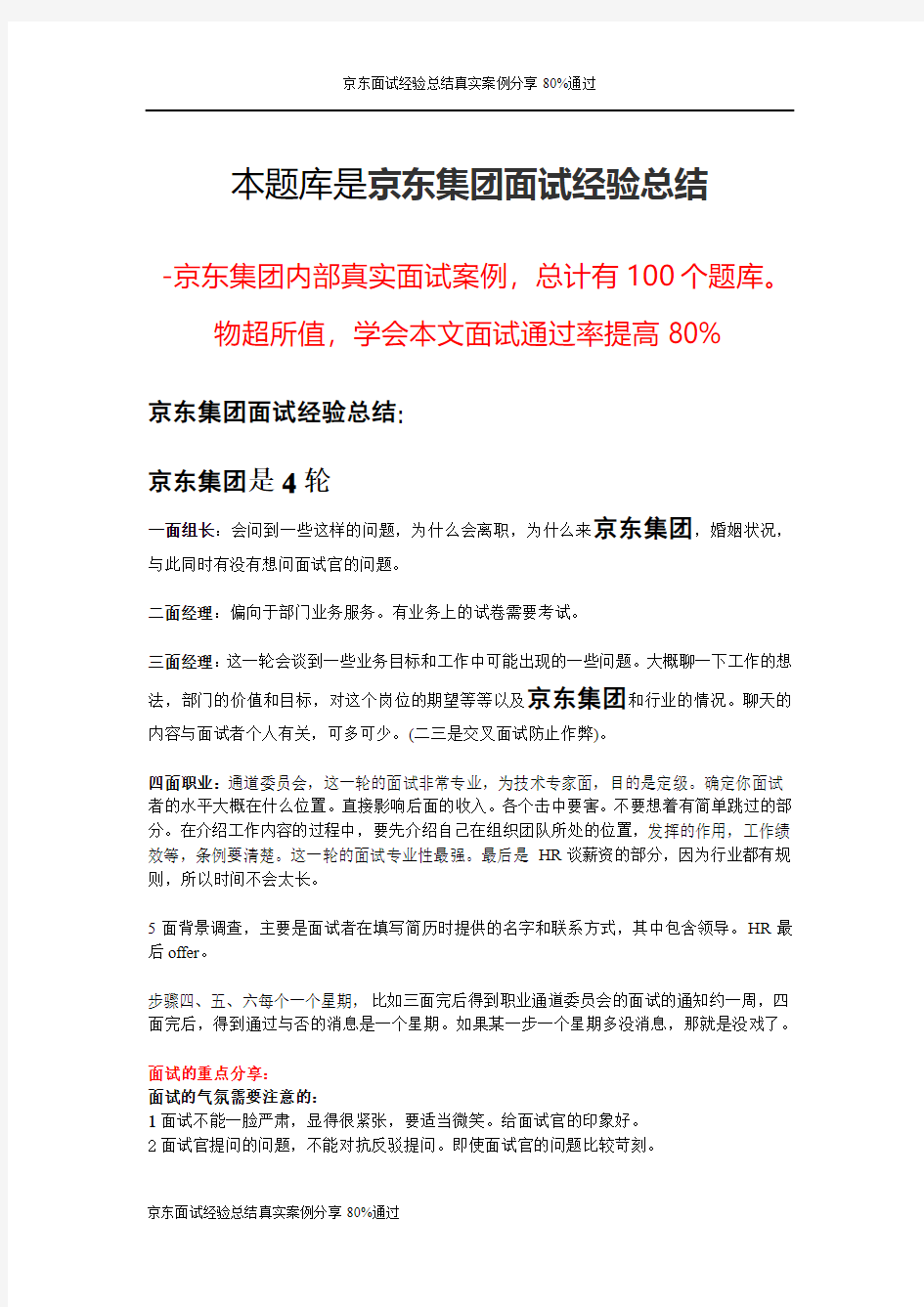 京东面试经验总结真实案例分享80%通过