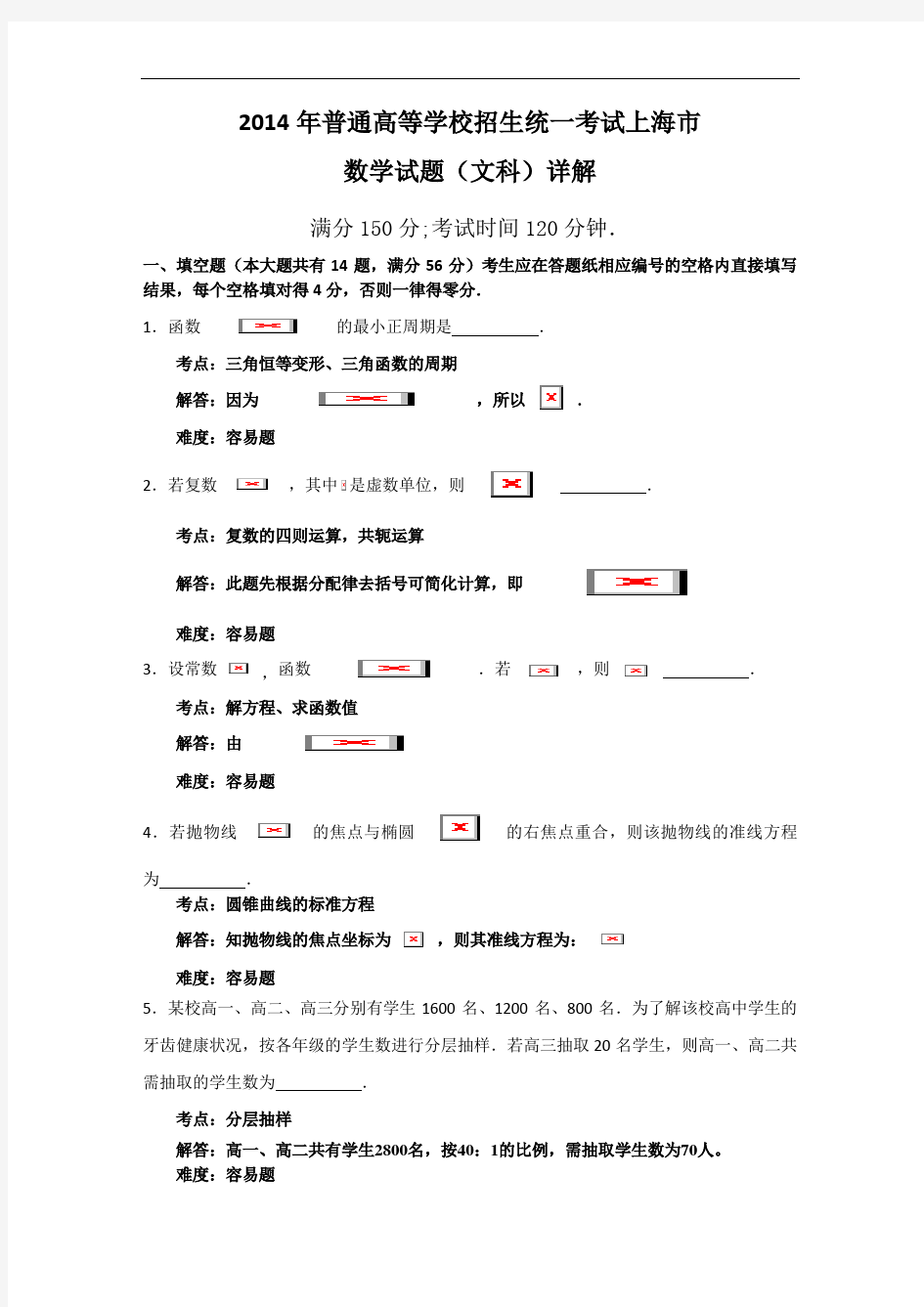 上海高考文科数学试题详解