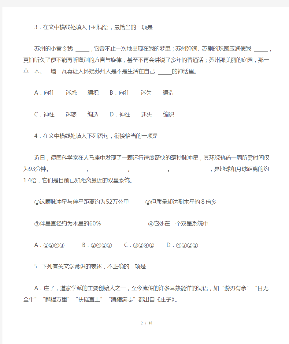 北京西城区语文期末考试试题