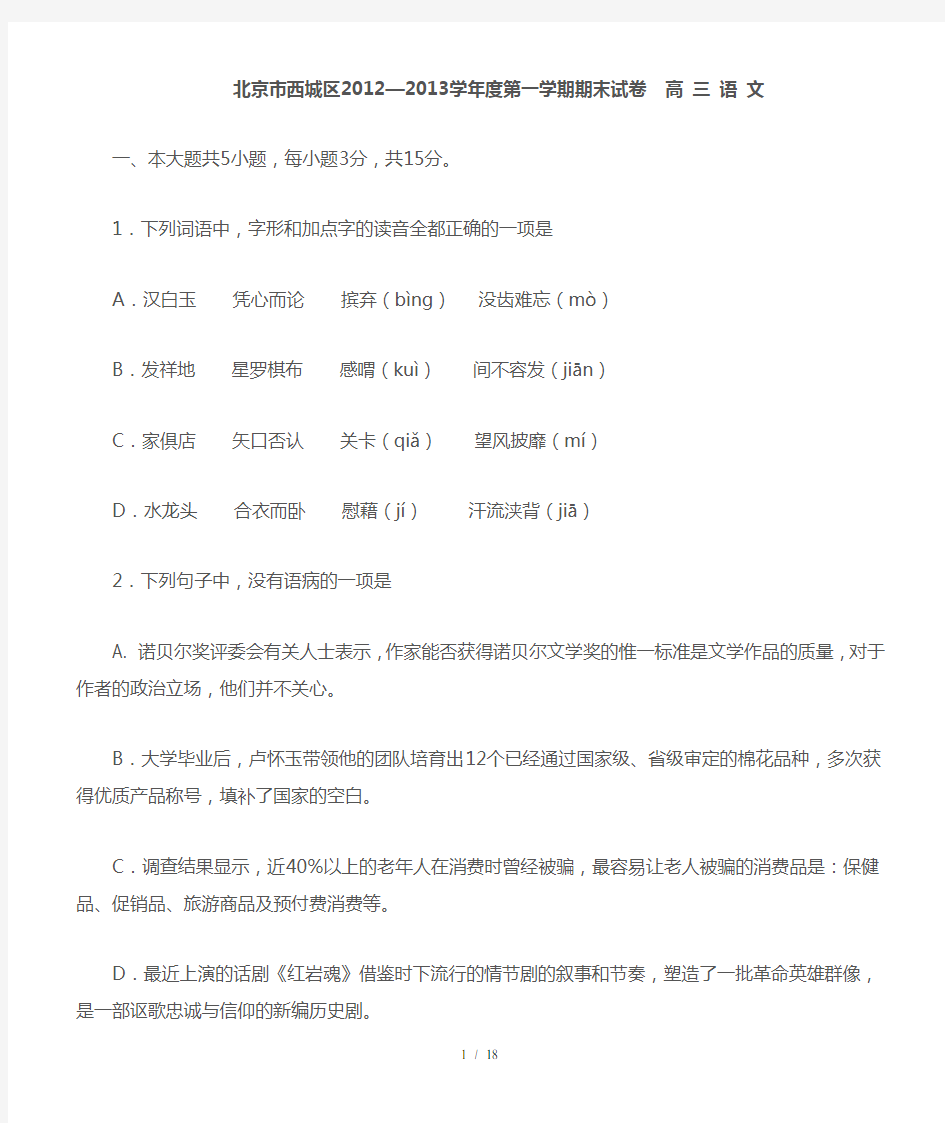 北京西城区语文期末考试试题