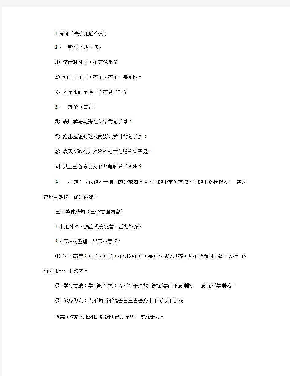 江苏省徐州市第三十四中学七年级语文上册《论语十则》教学案例新人教版