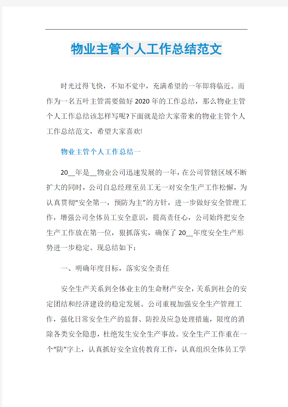 物业主管个人工作总结范文