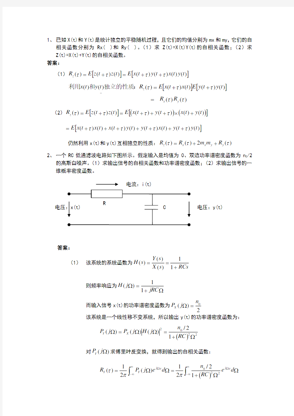 随机过程习题答案