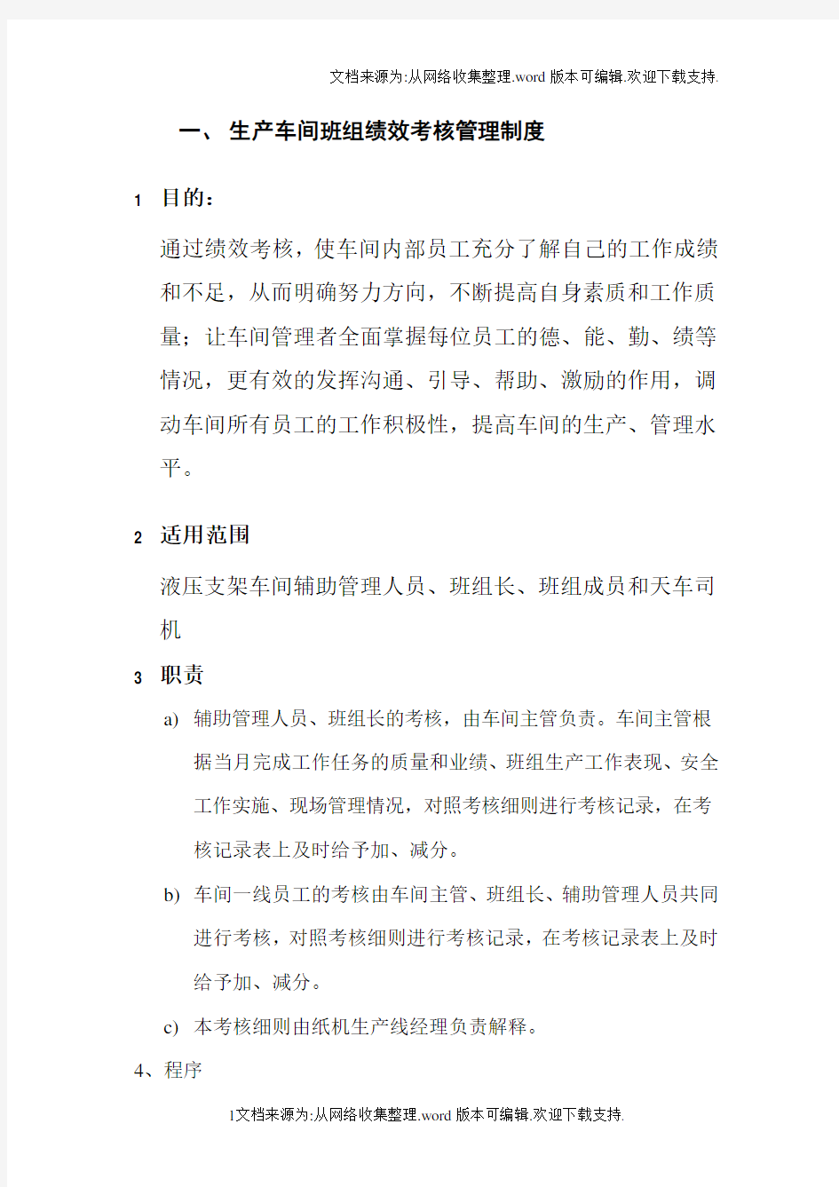 生产班组绩效考核管理制度细则