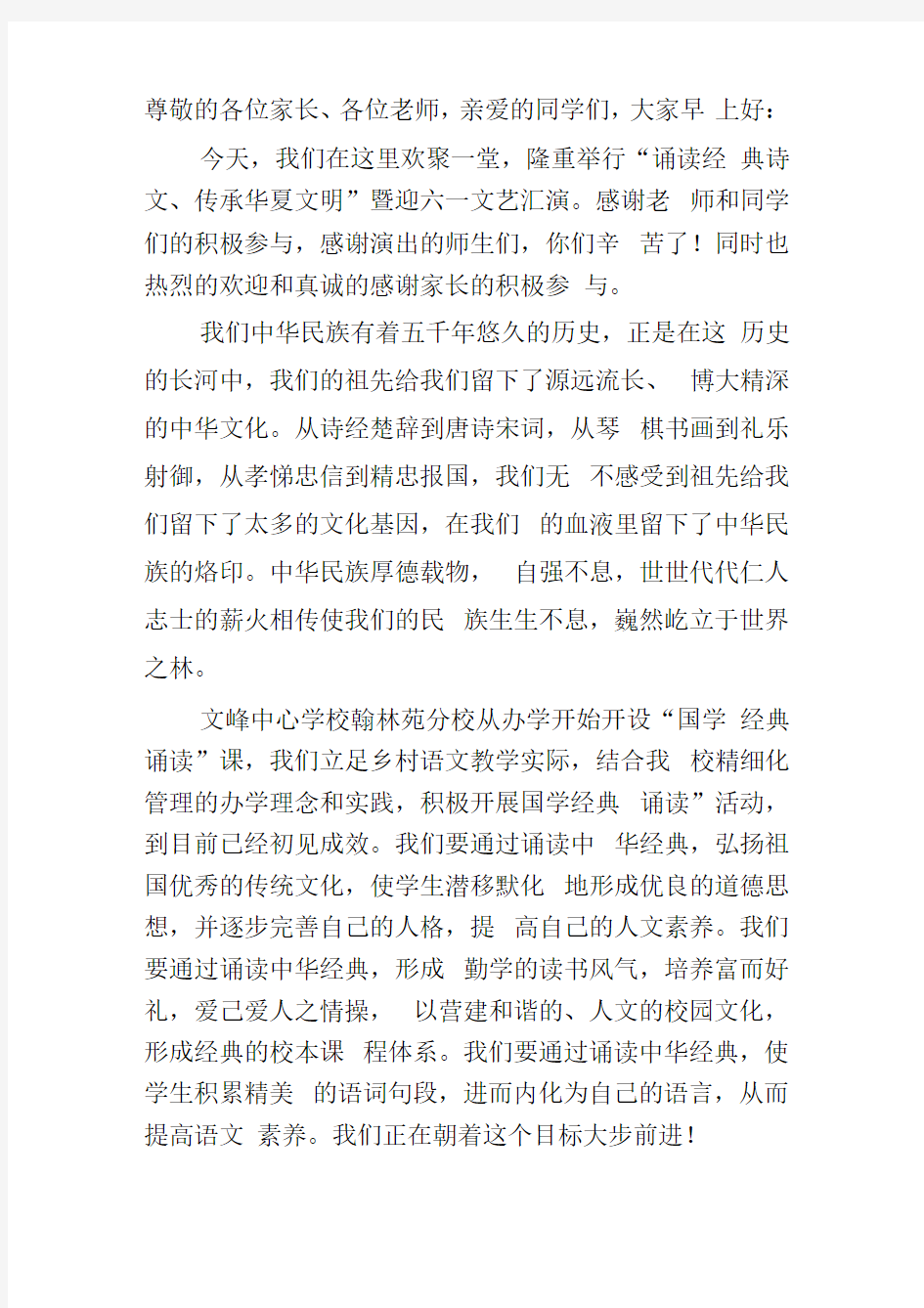 诵读经典诗文传承华夏文明发言稿