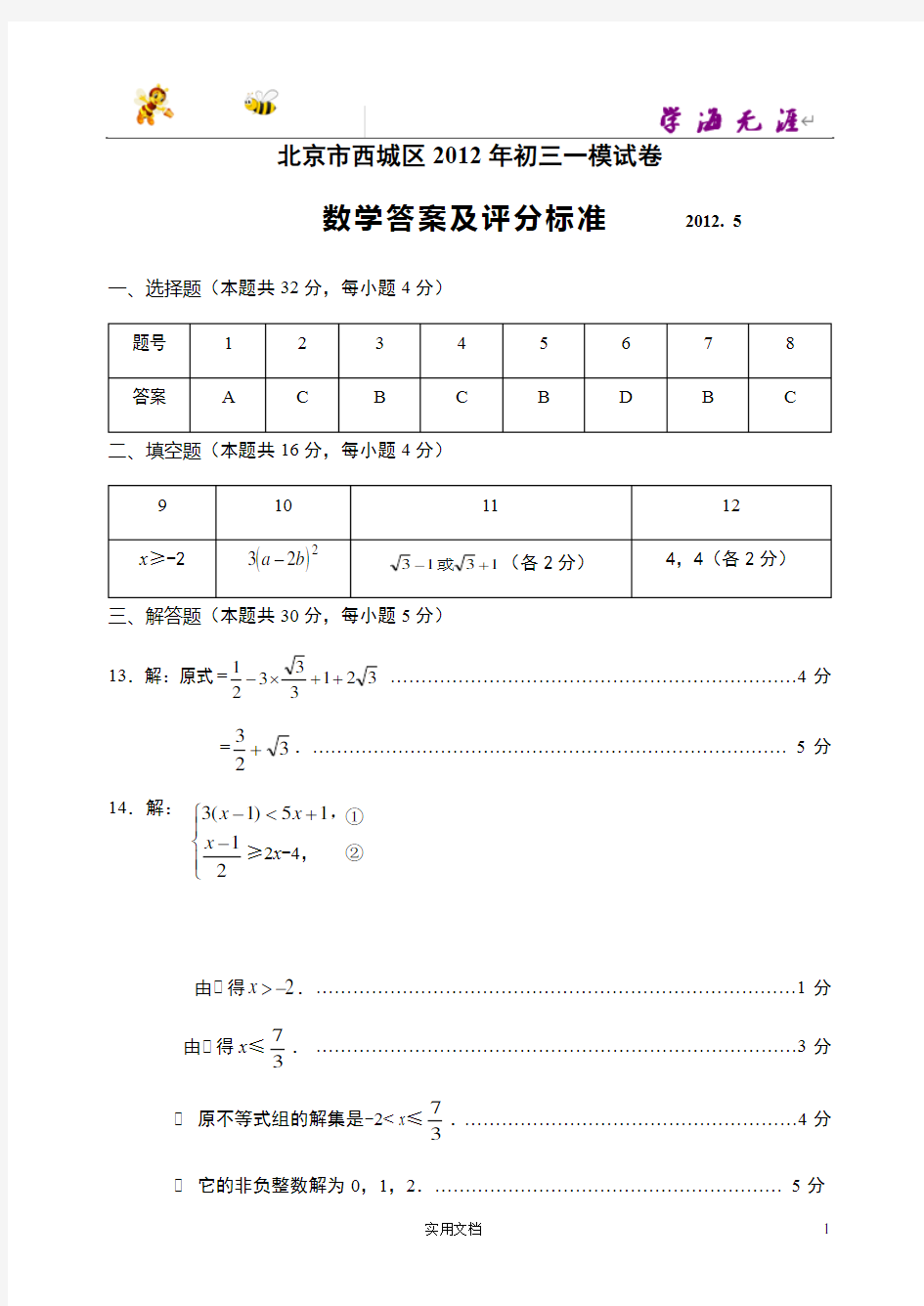 2012年初三数学西城一模试题答案(Word版)