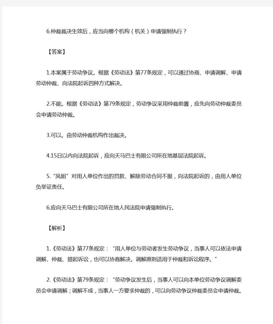 劳动法案例及答案讲述讲解