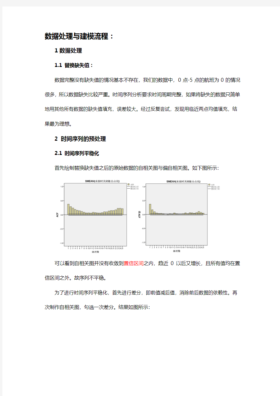 数据处理与建模流程_1