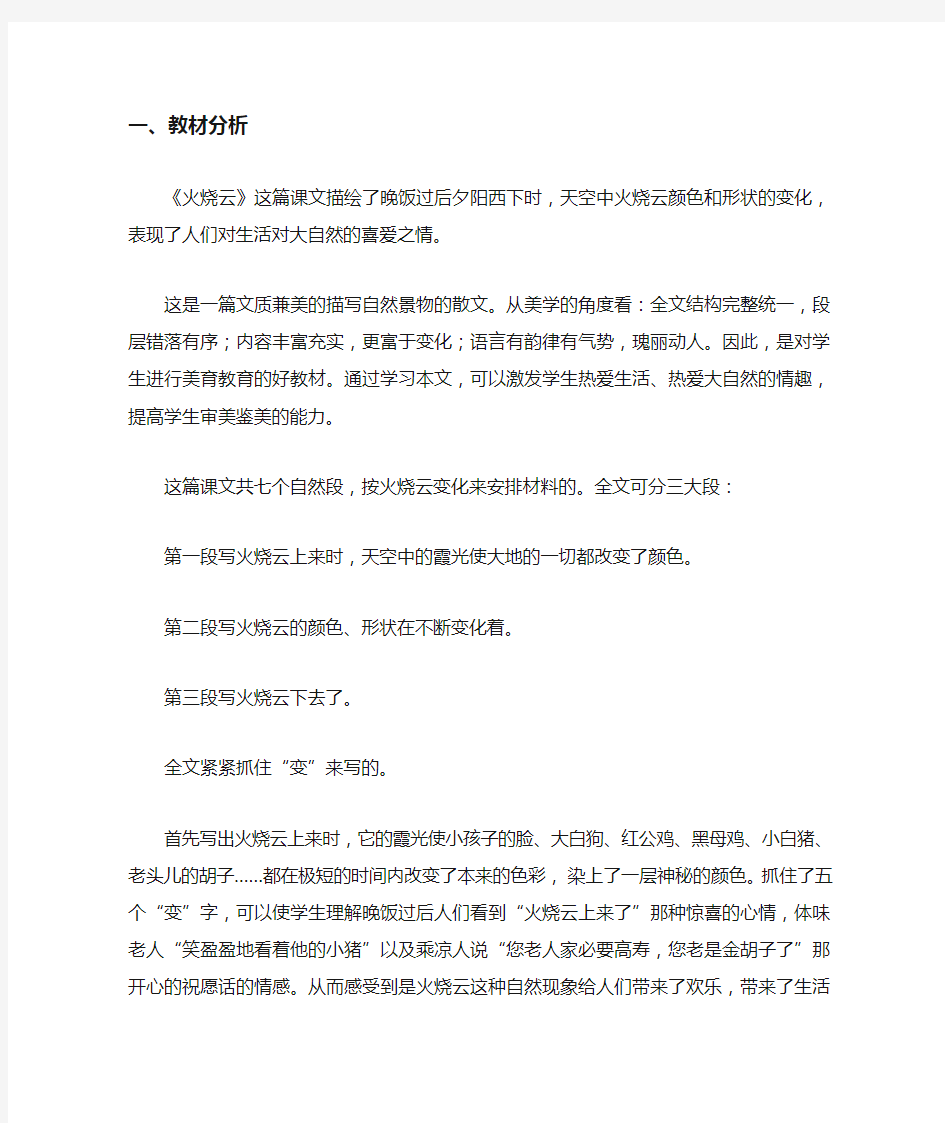 火烧云教材分析及教案