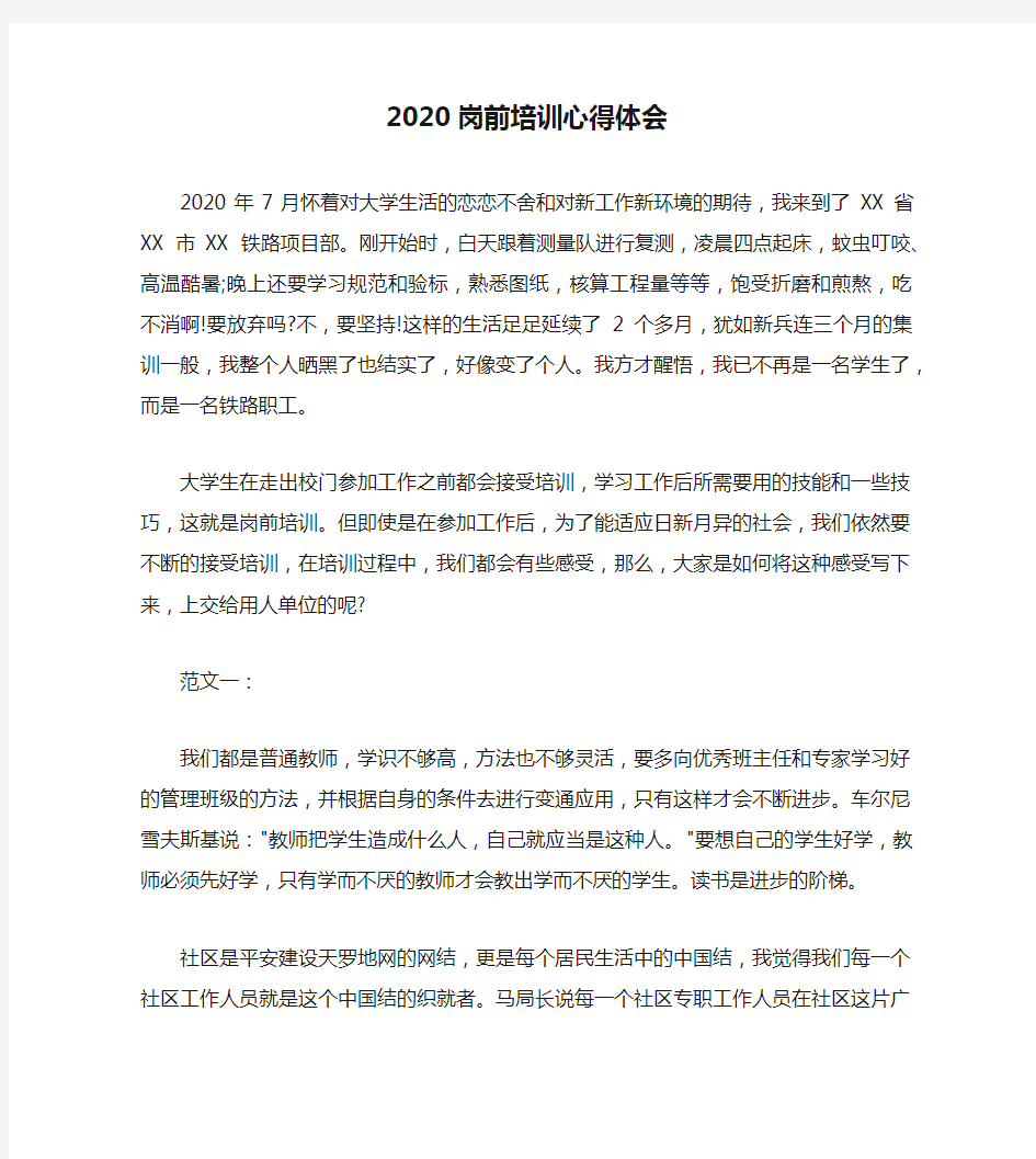 2020岗前培训心得体会