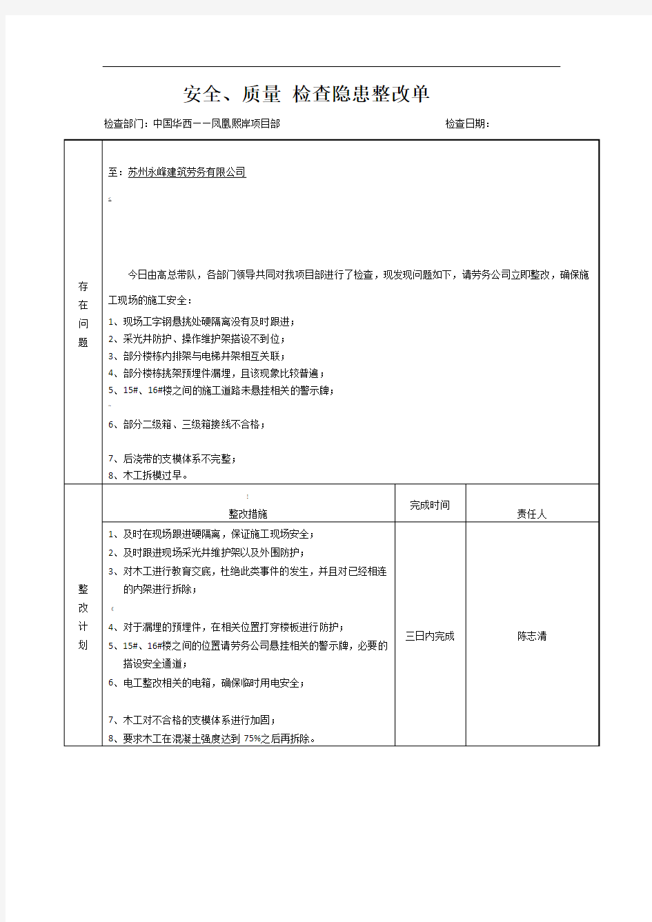 安全隐患整改通知单范文