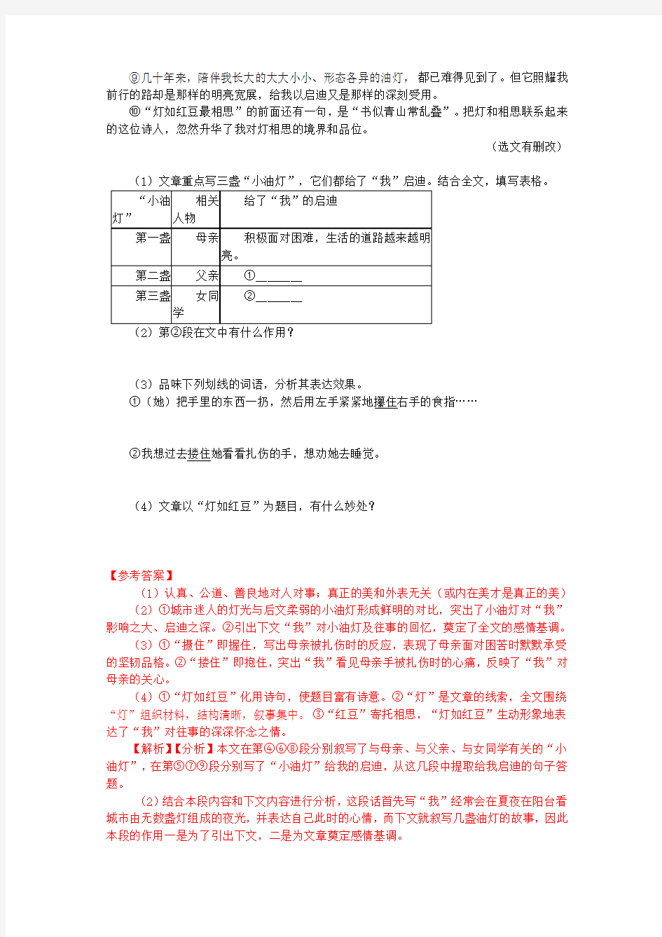 广东省历年中考语文现代文阅读真题35篇(2003—2019)