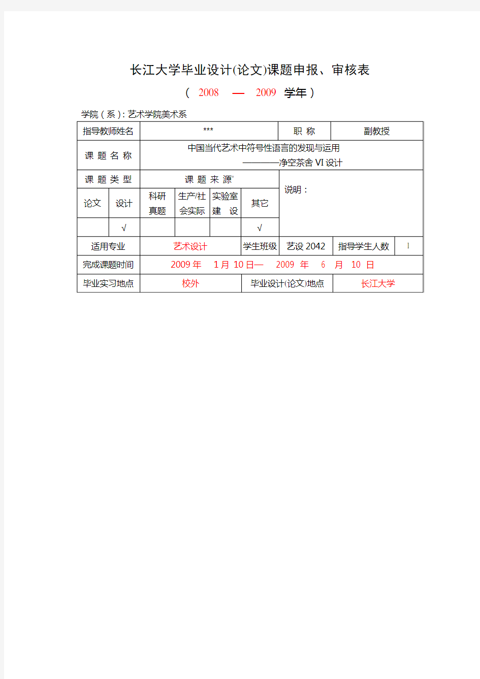 毕业论文(开题报告)样式