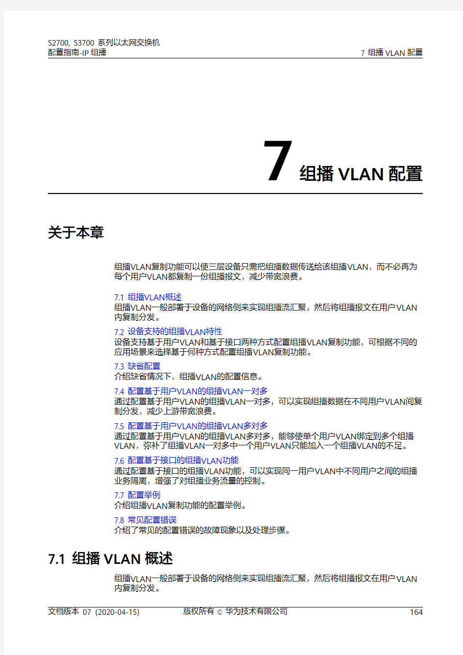华为交换机 01-07 组播VLAN配置