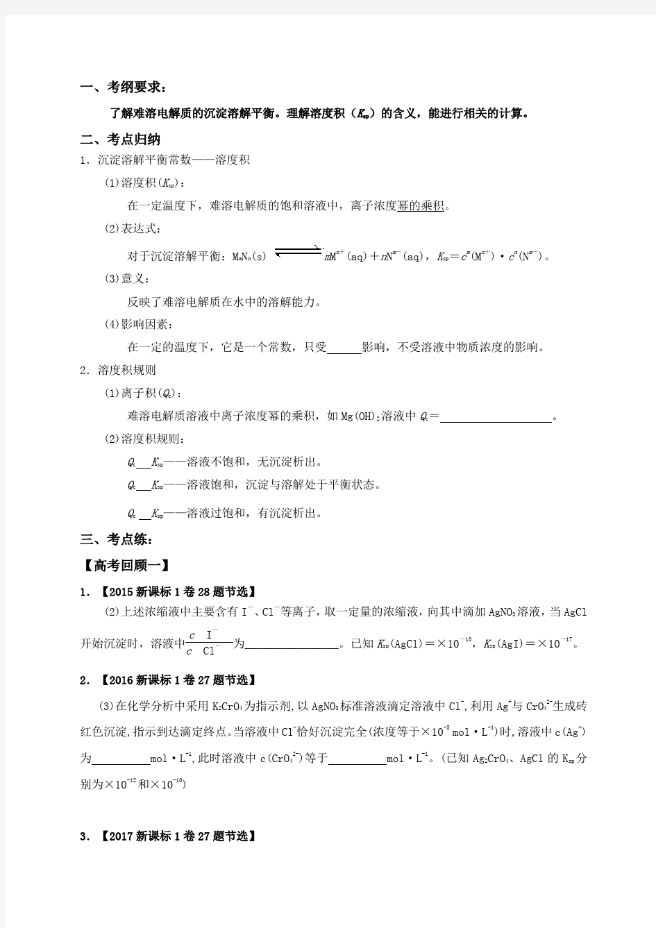 2019届高三化学一轮复习溶度积常数及其应用