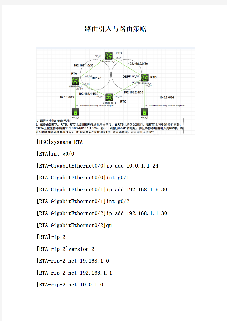 路由引入与路由策略