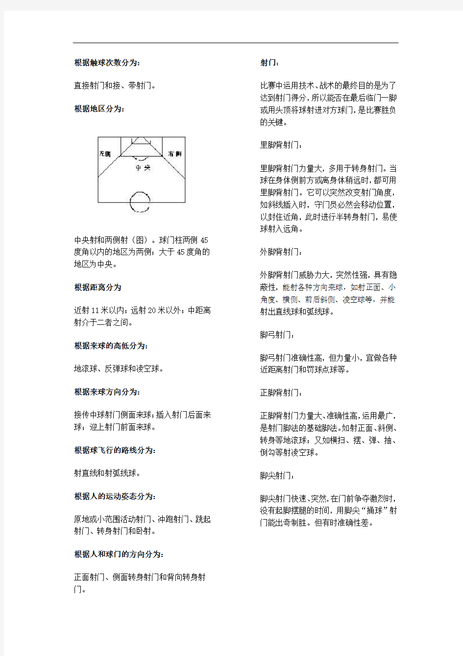 足球射门技术教学