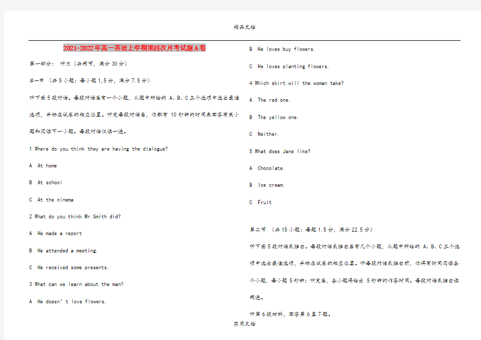 2021-2022年高一英语上学期第四次月考试题A卷