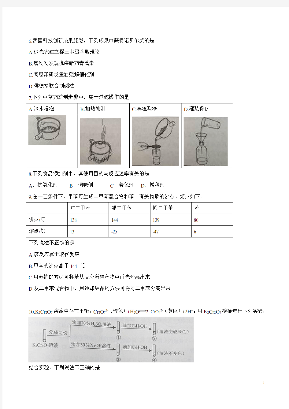 2016年北京理综高考化学题(含答案)