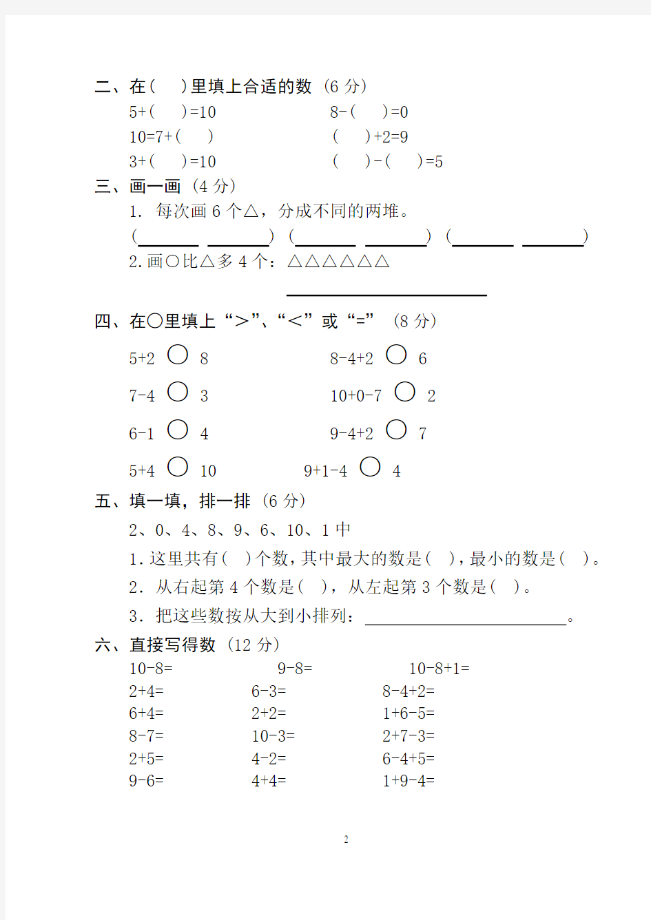 【深圳市】一年级上册数学测试题全套
