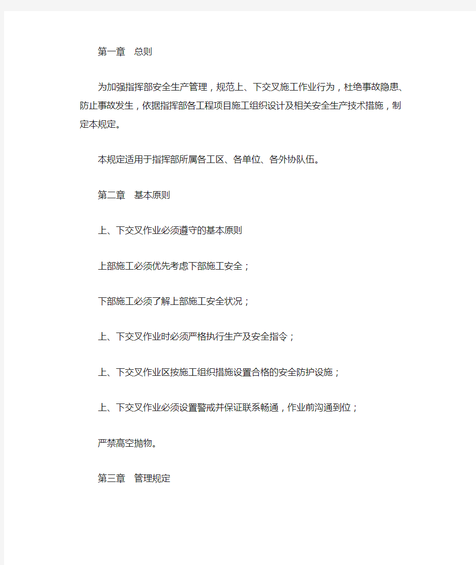 交叉作业安全监督管理规定