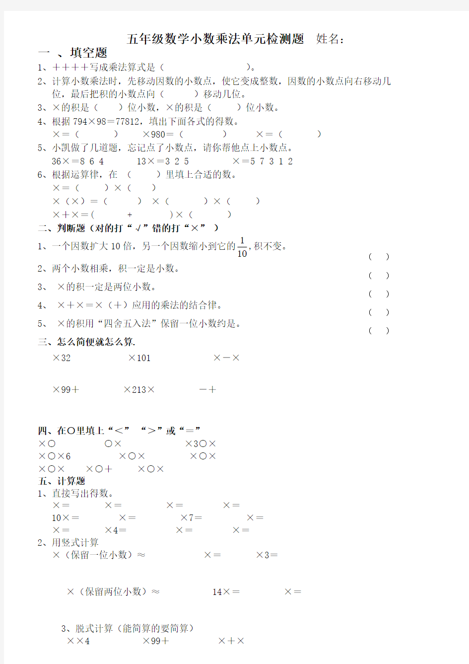 新人教版五年级上册数学 测试题