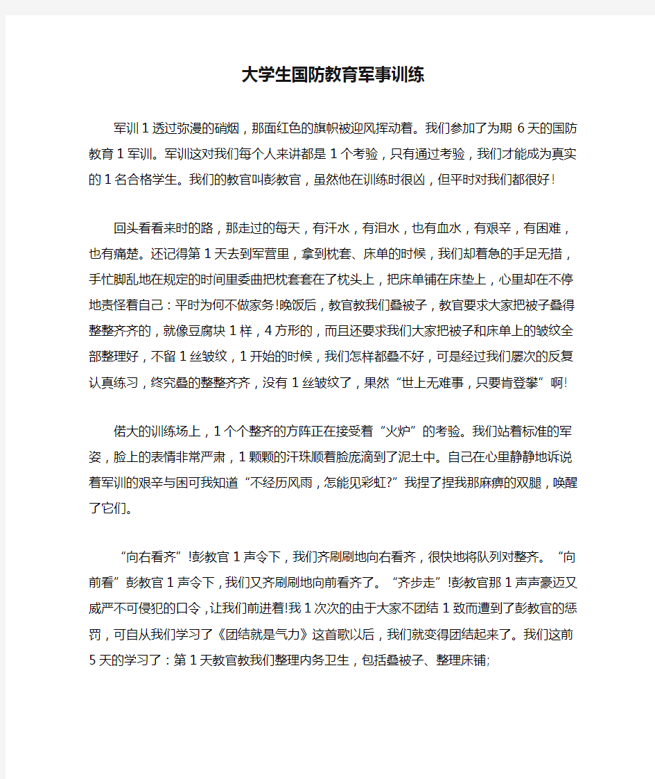 大学生国防教育军事训练