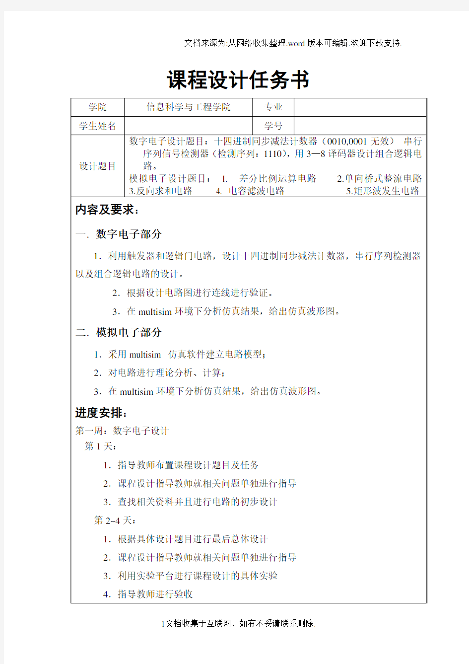 数电模电课设,沈阳理工大学专用