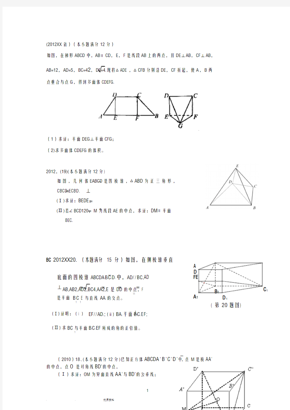 高考立体几何大题20题汇总