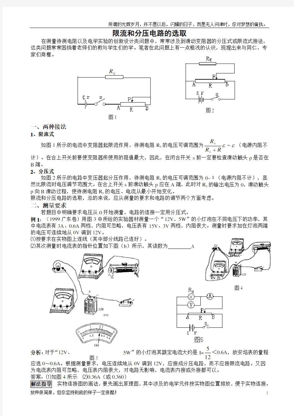 限流和分压电路的选取(新)