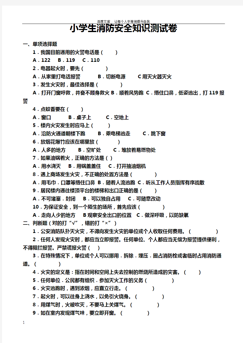 小学生消防安全知识测试卷