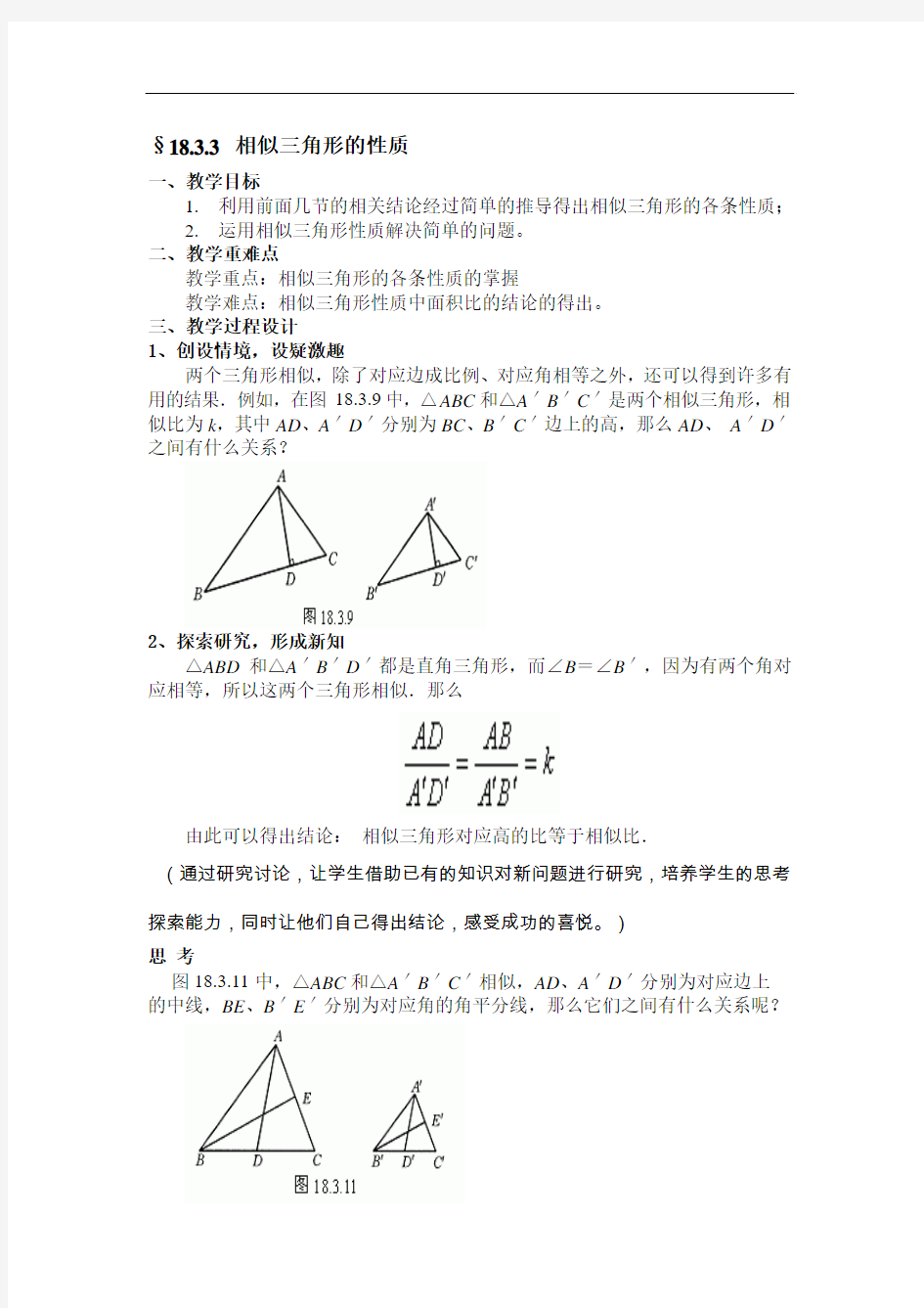 相似三角形的性质练习题