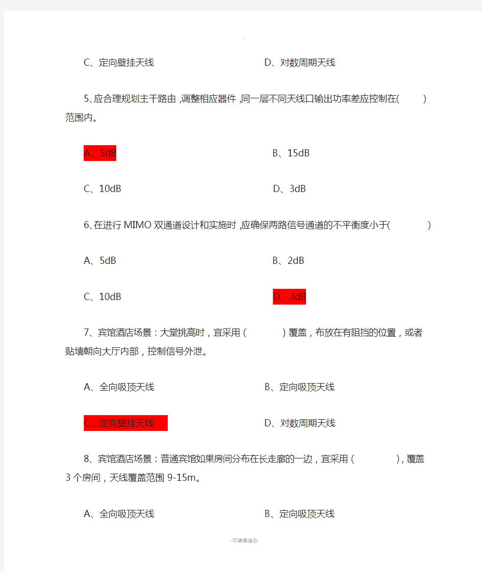 中国铁塔铁塔室分考试-题5