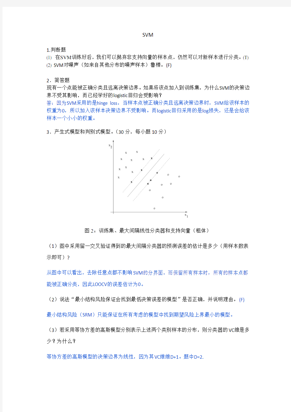 机器学习SVM习题集