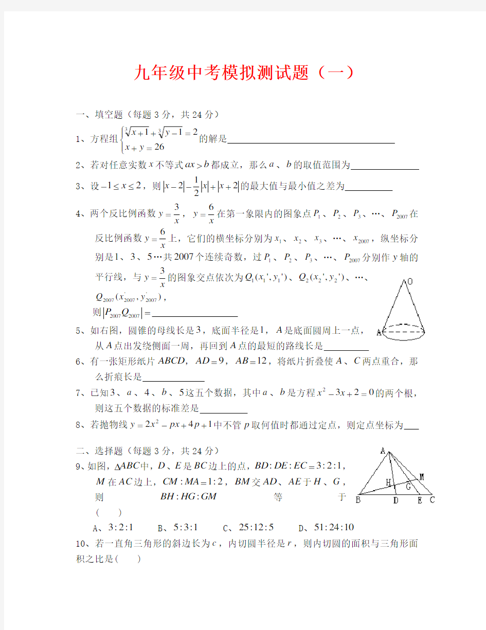 北师大版中考数学模拟试题及答案(通用)