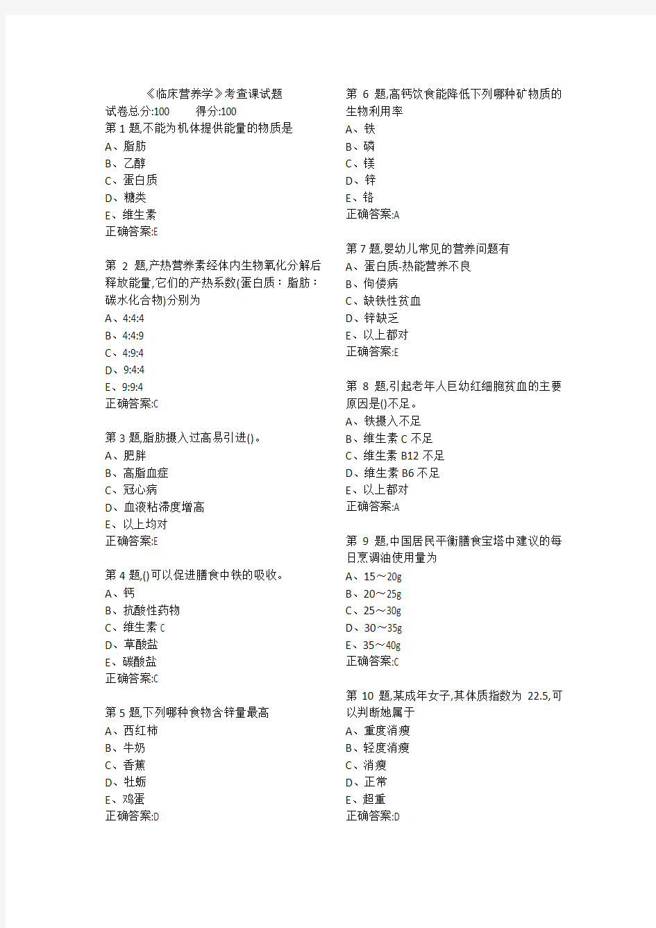 2018医科大临床营养学考查课试题及答案