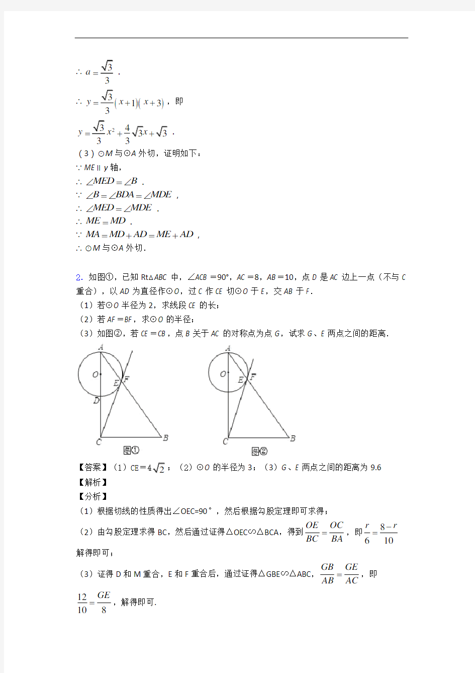 上海第三女子初级中学数学圆 几何综合中考真题汇编[解析版]