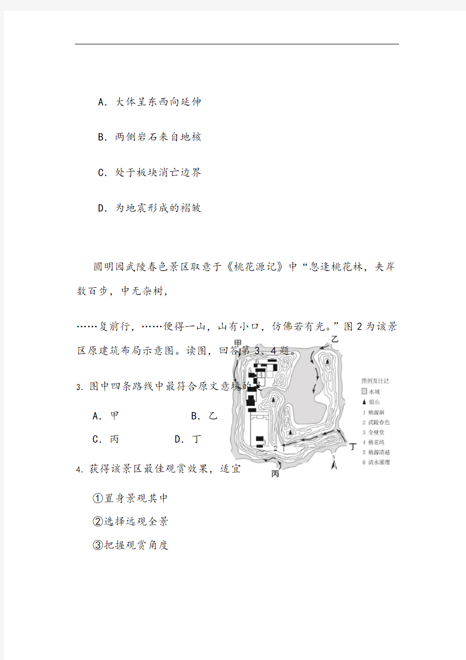 2018年北京市西城区高三第一学期期末地理试题及答案