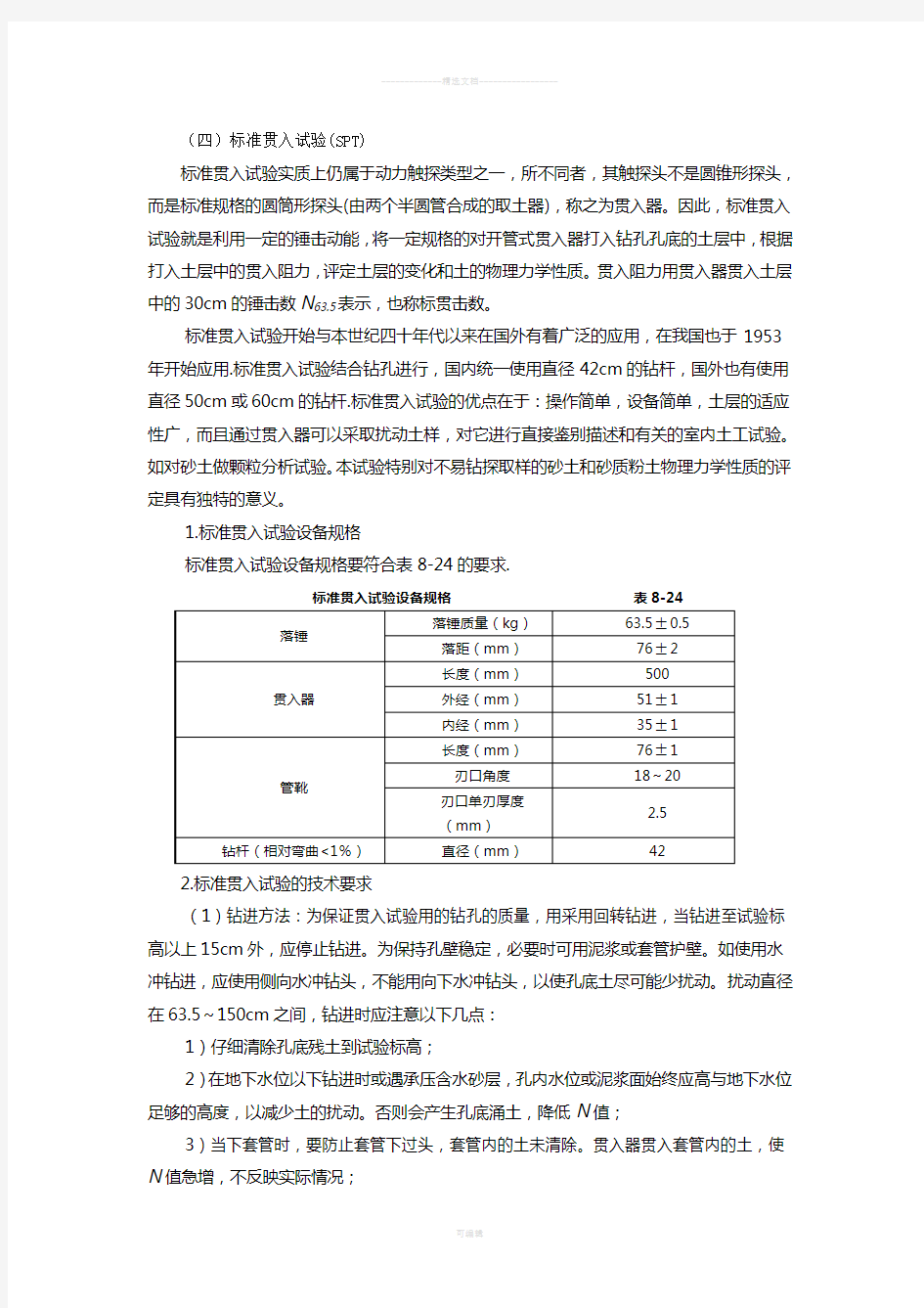 标准贯入试验