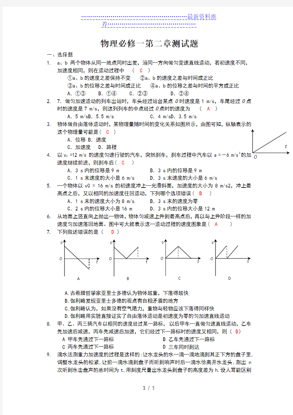 人教版高中物理必修一第二章试卷(含答案)