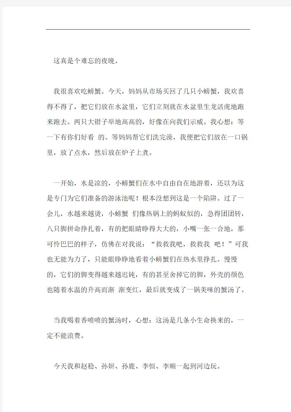 煮螃蟹作文300字