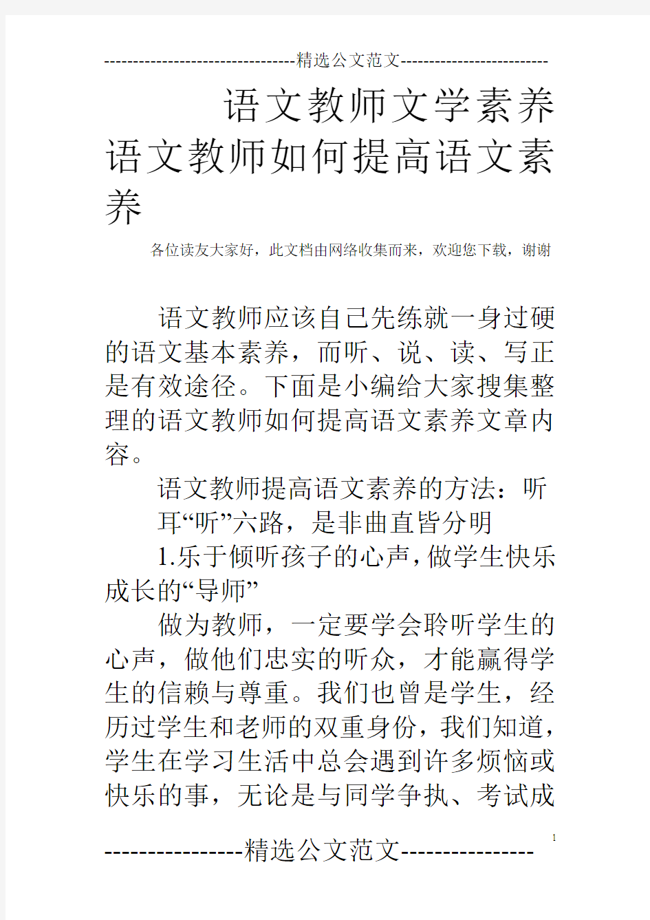 语文教师文学素养 语文教师如何提高语文素养