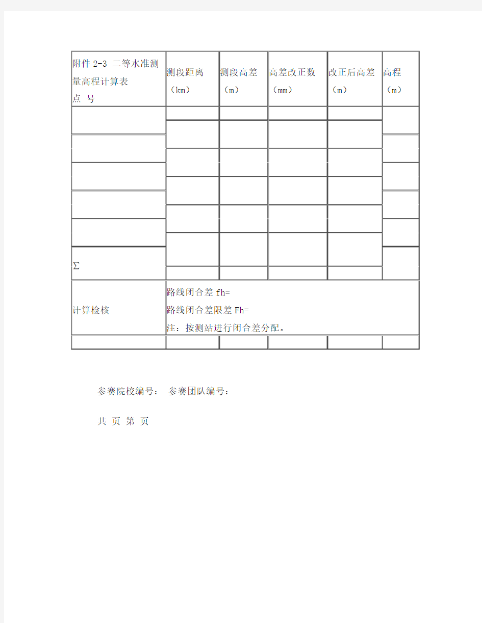 二等水准测量高程计算表