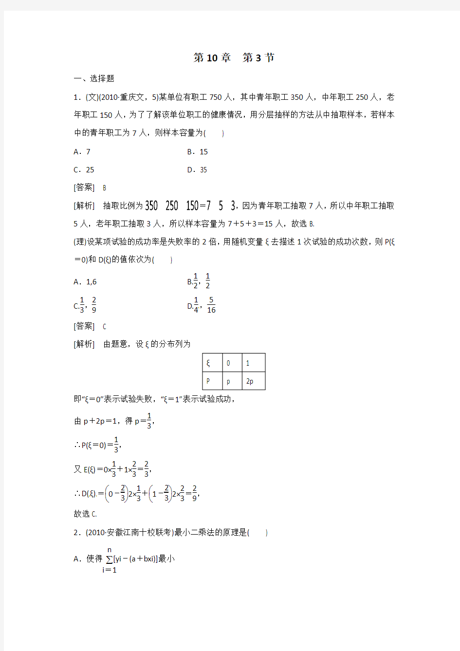 高三数学一轮复习统计与概率练习题