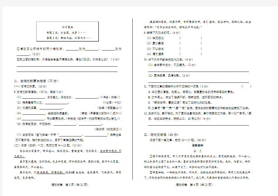 2014年重庆市中考语文试卷(附答案与解析)