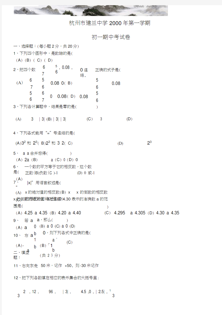 杭州市建兰中学第一学期