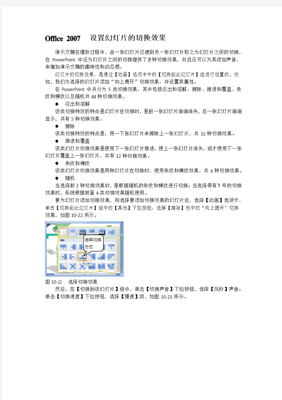 Office_2007__设置幻灯片的切换效果